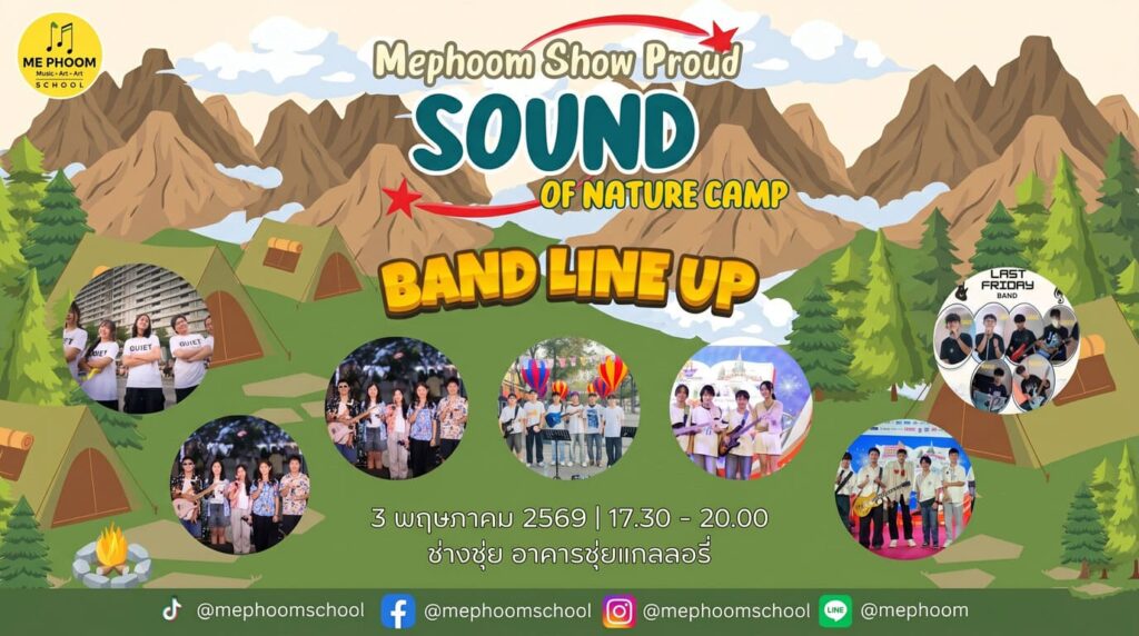 โปสเตอร์งานแสดงดนตรี Mephoom Show Proud: Sound of Nature Camp แนะนำรายชื่อวงดนตรี (Band Line Up) ของนักเรียนโรงเรียนดนตรีมีภูมิ จัดแสดงวันที่ 3 พฤษภาคม 2569 ณ อาคารชุ่ยแกลลอรี่ ช่างชุ่ย